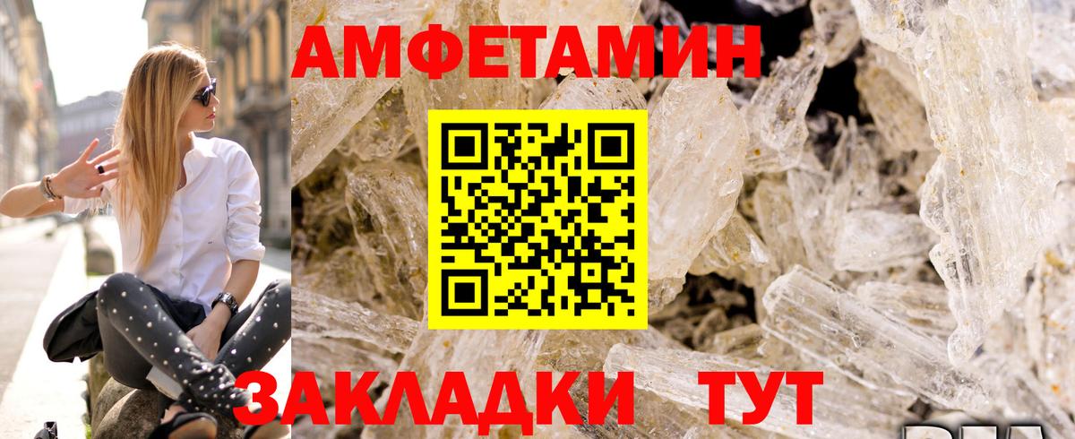 АМФЕТАМИН Розовый  Вход с VPN  АМФЕТАМИН  Усолье-Сибирское 