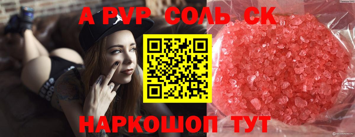 Альфа ПВП  A-PVP Соль  Усолье-Сибирское  APVP Соль 