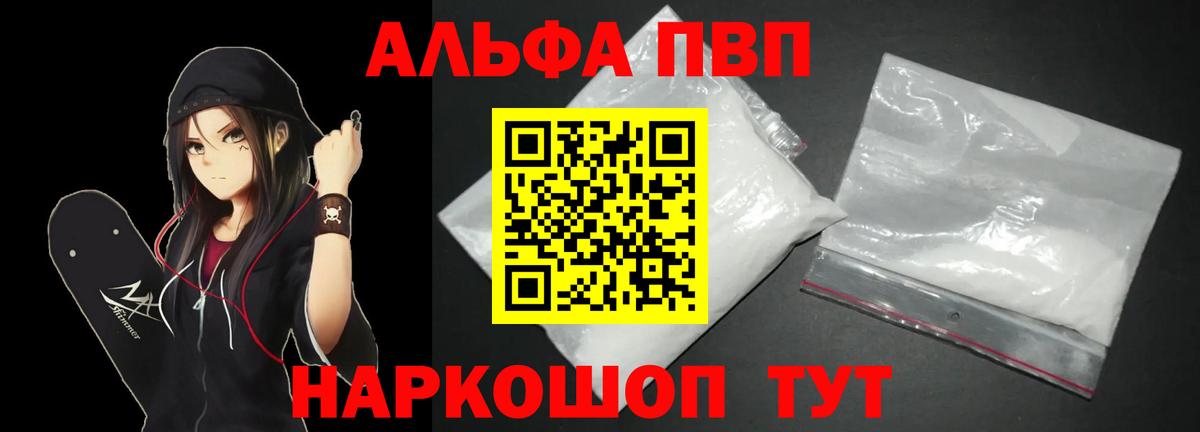 Alpha PVP Crystall  A-PVP СК  Альфа ПВП  Вход с VPN  Усолье-Сибирское 