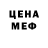 МЕФ кристаллы Gilmar Escluca