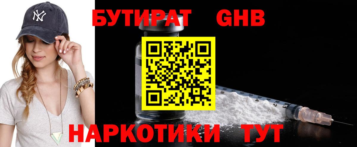 БУТИРАТ бутик  Бутират  Усолье-Сибирское 