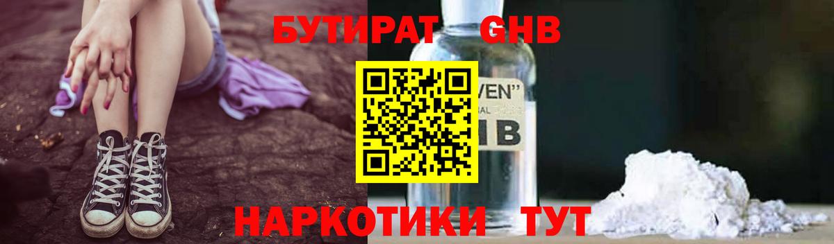 БУТИРАТ бутик Усолье-Сибирское