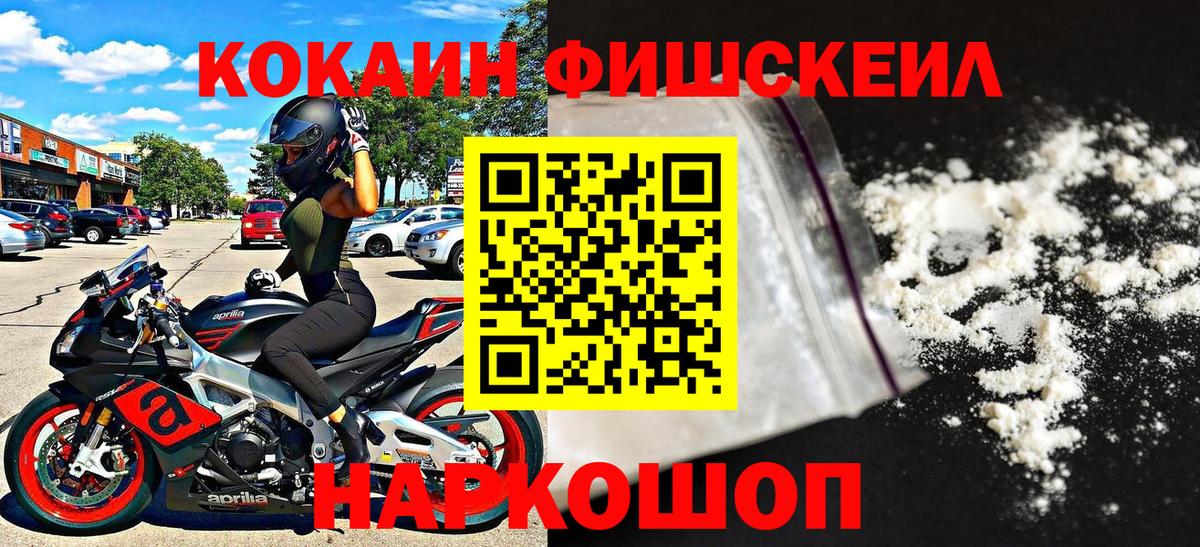 Cocaine 97%  Кокаин Fish Scale  Кокаин  Усолье-Сибирское  Вход с VPN 