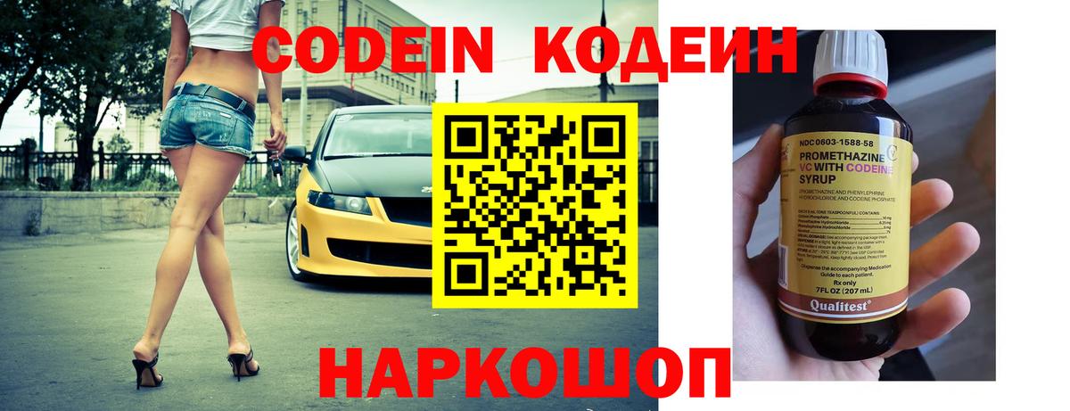 наркота  Кодеин напиток Lean (лин)  Усолье-Сибирское  Кодеиновый сироп Lean напиток Lean (лин) 