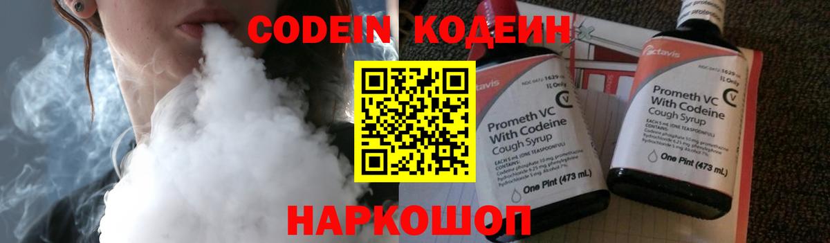Усолье-Сибирское  Codein напиток Lean (лин)  Вход с VPN 