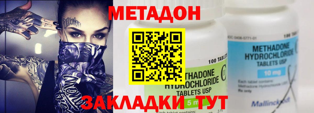 Усолье-Сибирское  Метадон белоснежный  Вход с VPN  Метадон methadone 