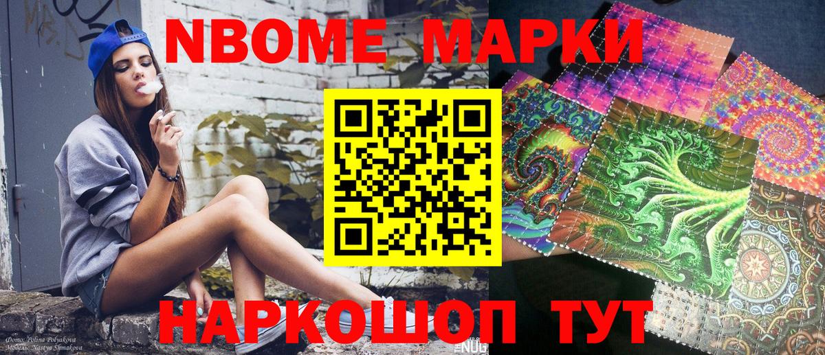 Наркотические марки  Усолье-Сибирское  Марки 25I-NBOMe 1,8мг 